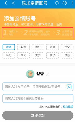 移动亲情号码