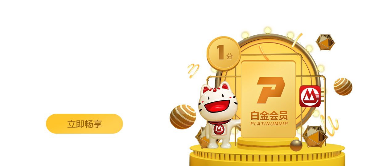 迅雷体验会员