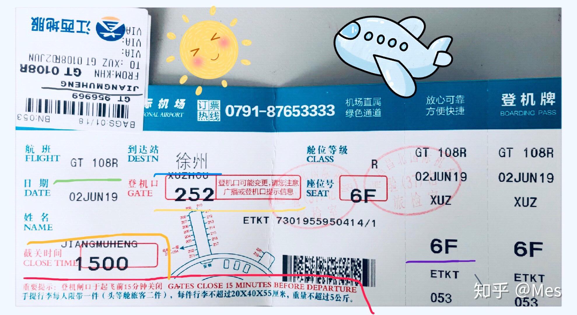 飞机票怎么看