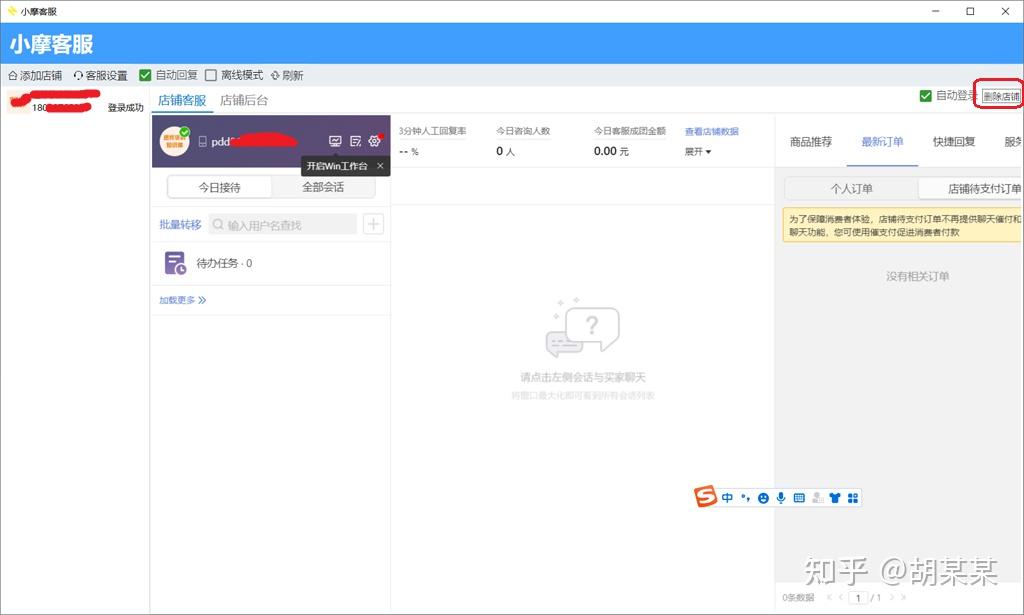 拼多多客服投诉