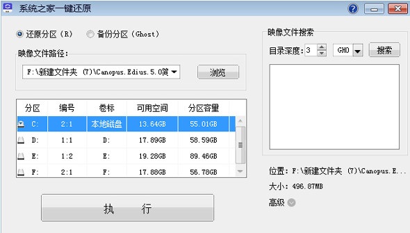 一键还原工具