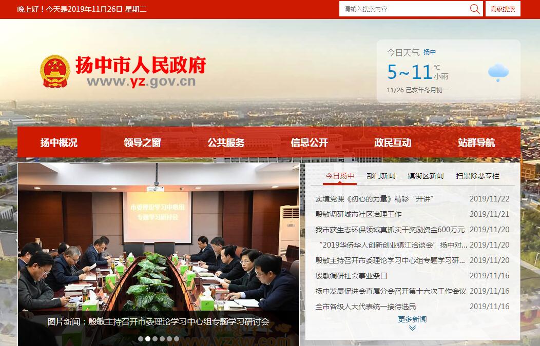 扬中网站建设