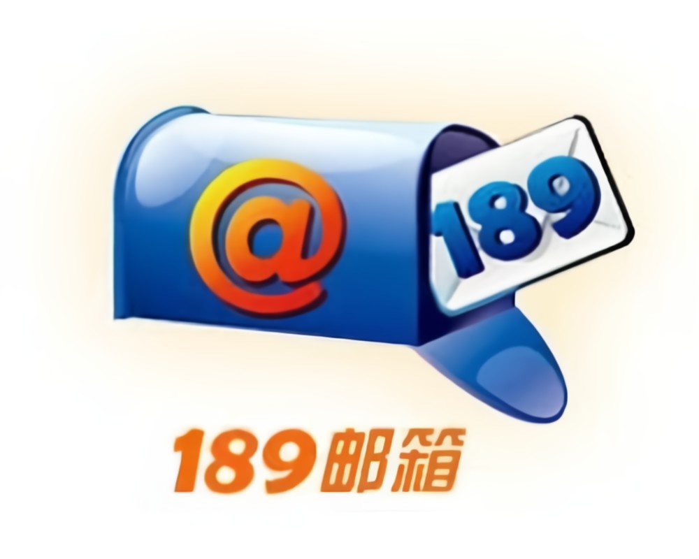 189邮箱