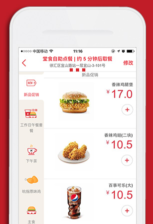 肯德基怎么点餐
