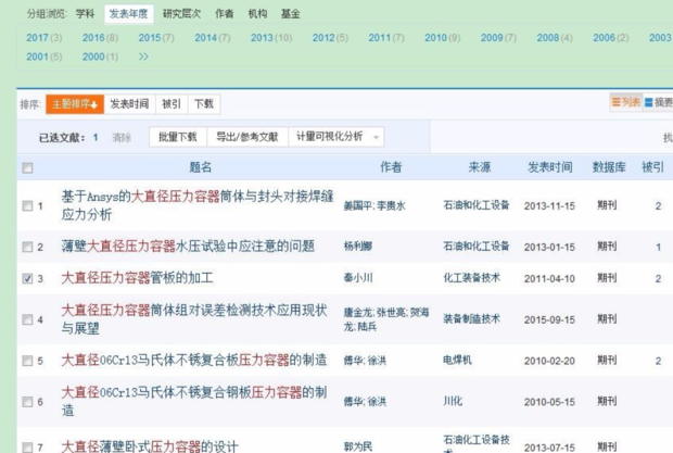 知网参考文献