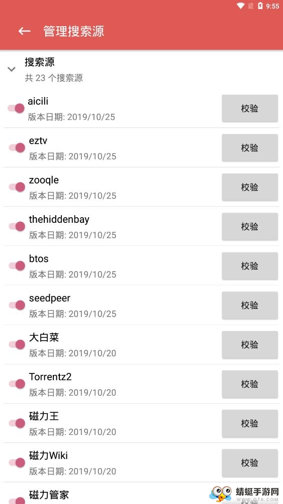 bt磁力搜索器