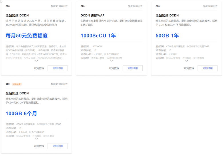cdn价格
