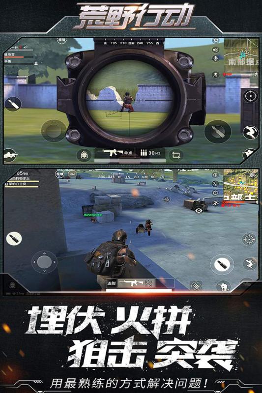 荒野行动电脑