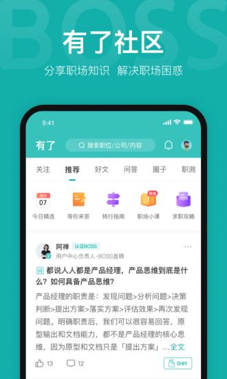 boss直聘招人