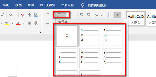 word自动编号