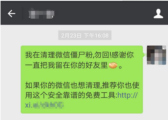 删掉的微信好友