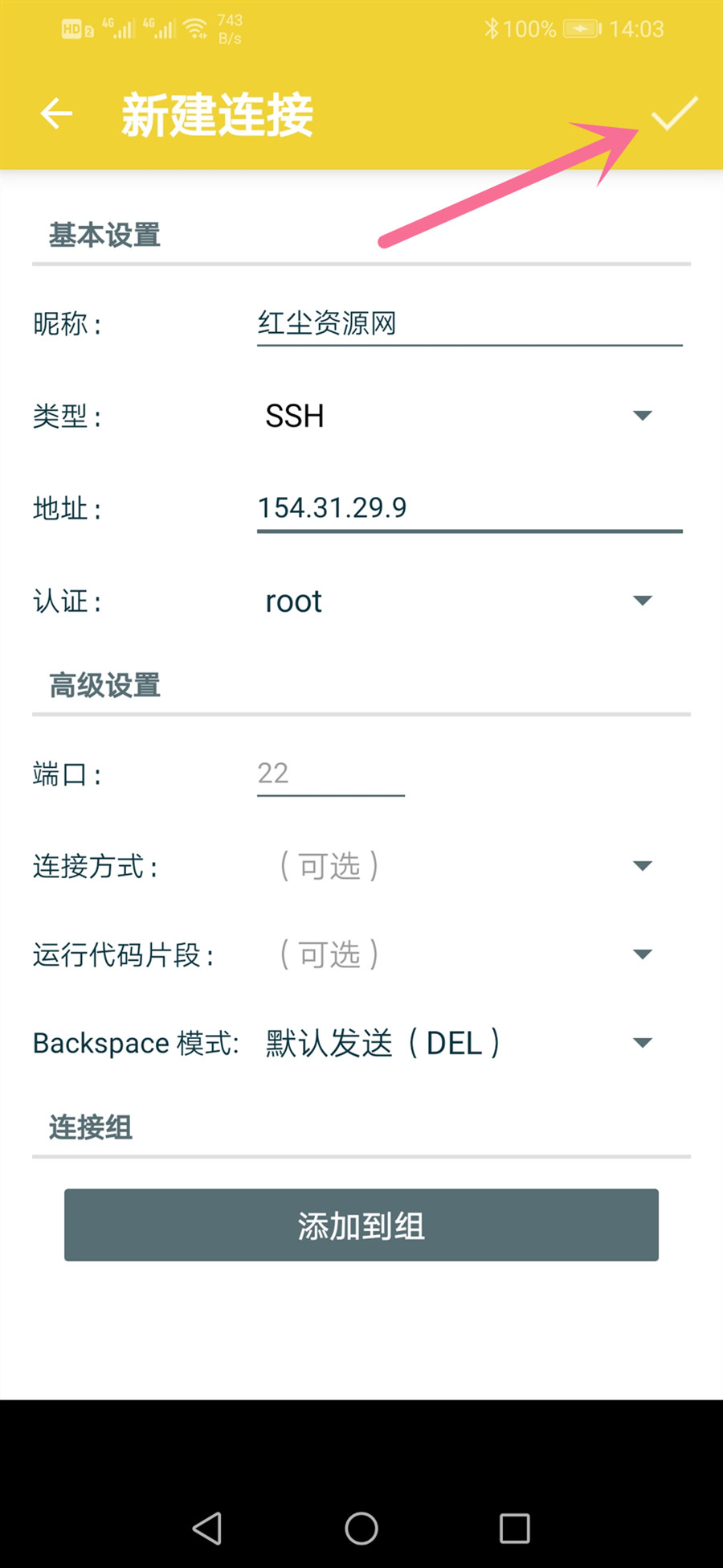安卓ssh客户端