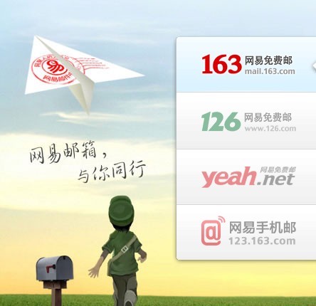 11邮箱