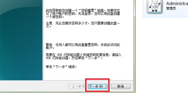 密码重置盘是什么