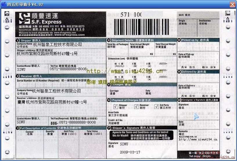 顺丰单号几位数字