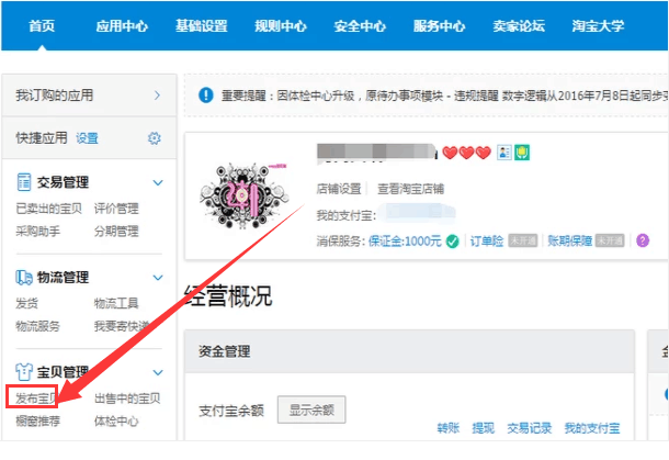 淘宝上传宝贝教程