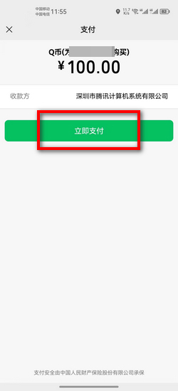 话费充q币平台