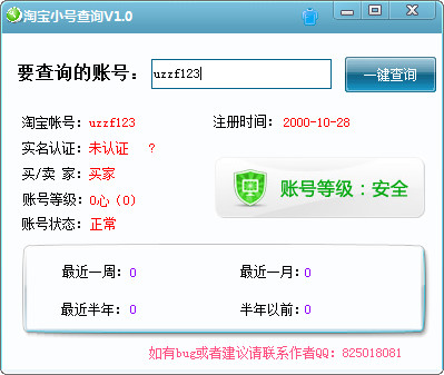 淘宝小号查询