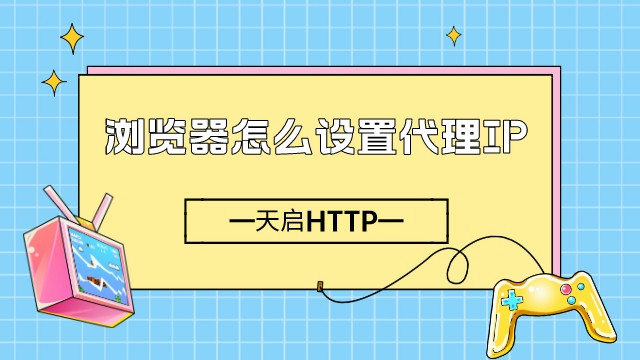 代理浏览器在线