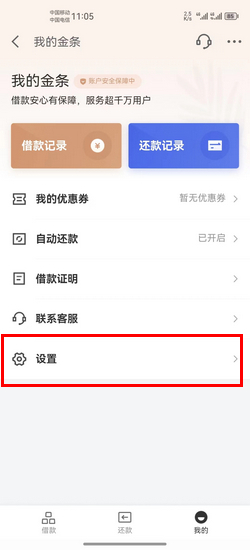 京东注销账户