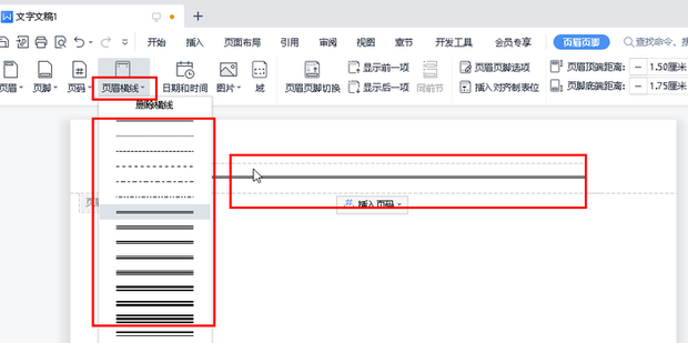 页眉下划线