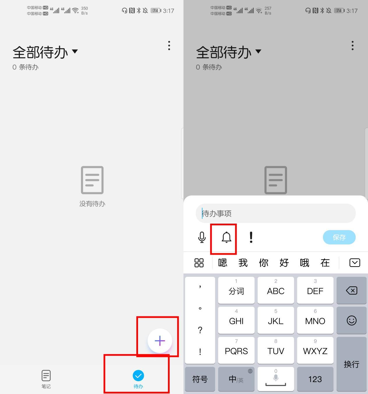 oppo备忘录