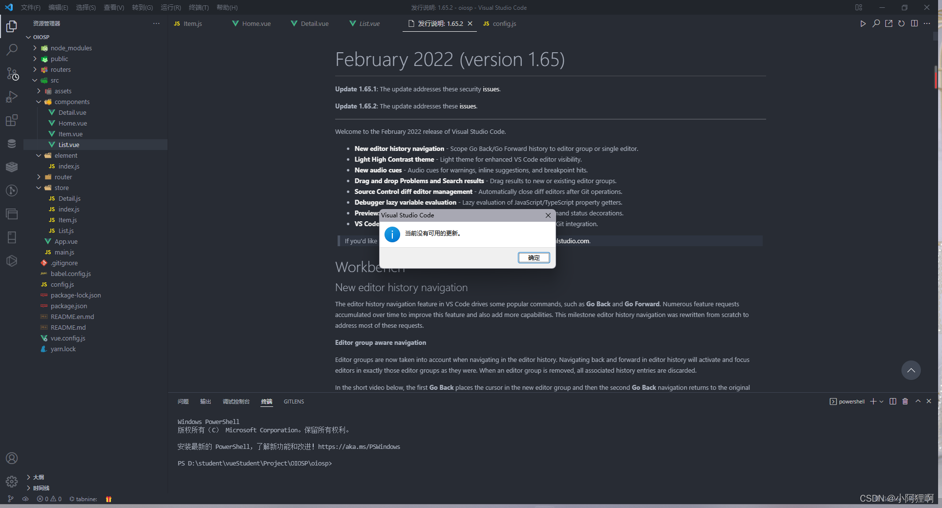 vscode更新