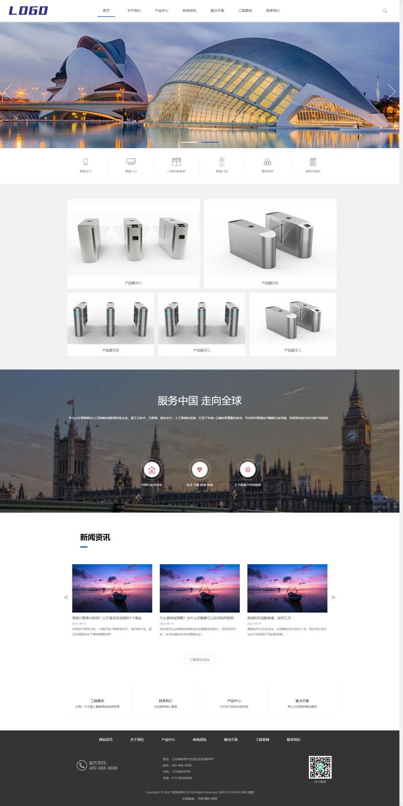 网站建设模板