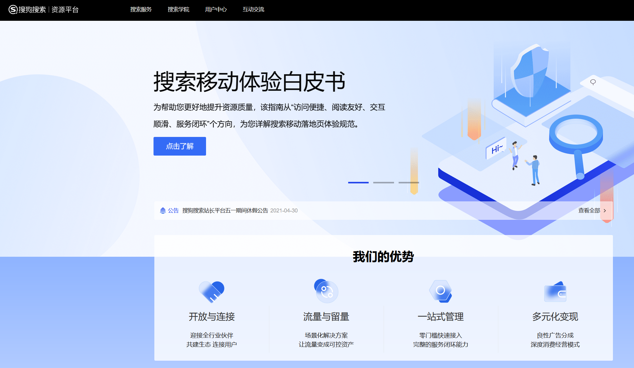 搜狗站长平台
