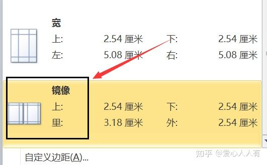 标准页边距