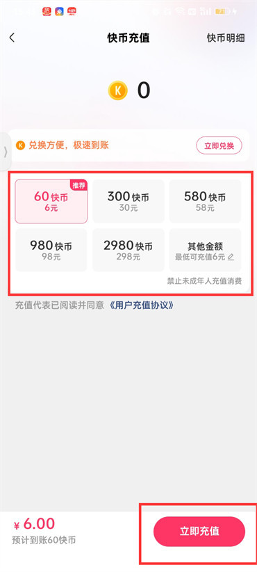 快手快币充值