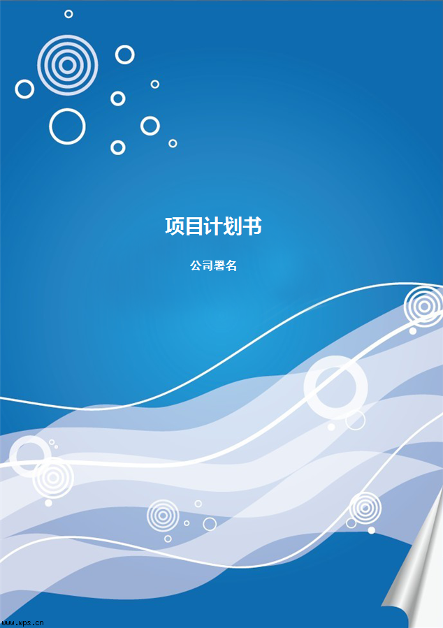 计划书封面