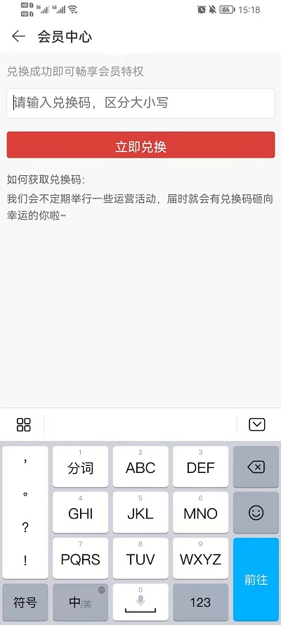 网易云会员兑换码