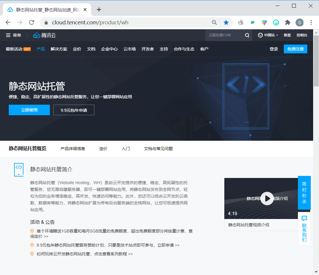 网站托管