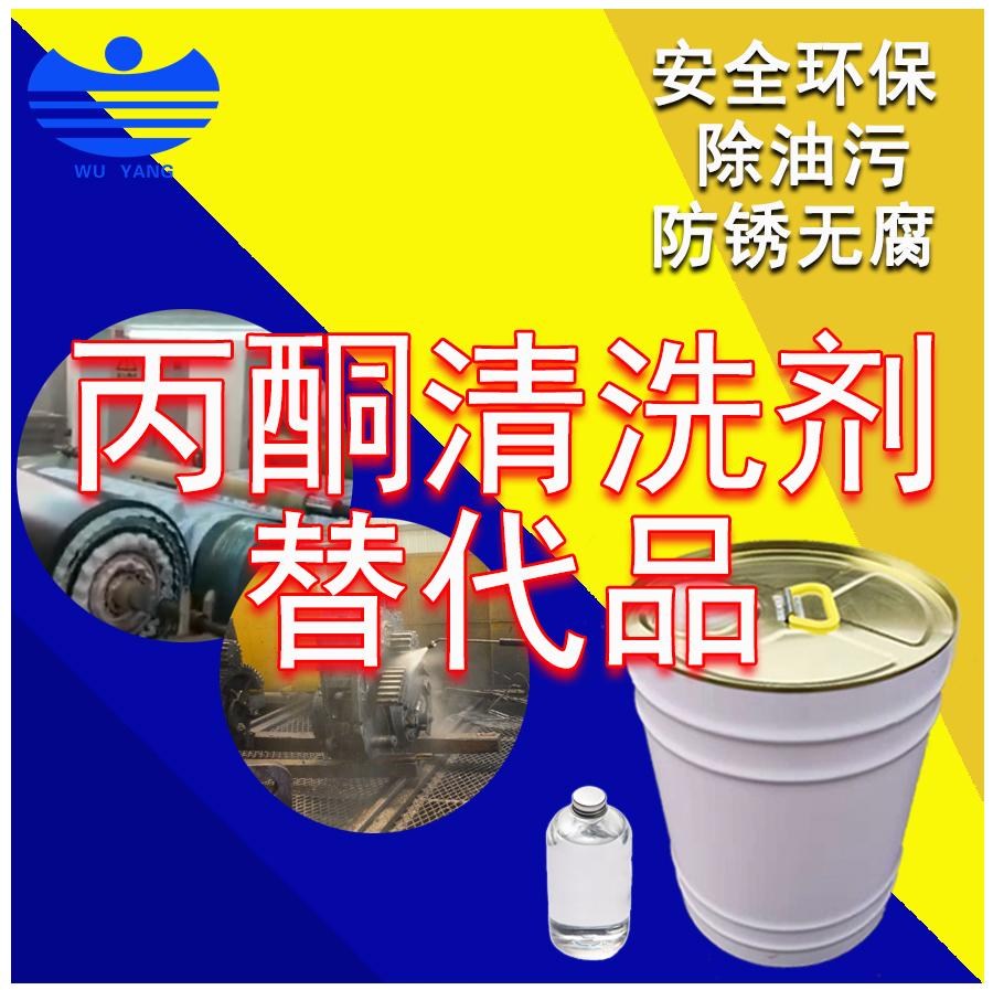 丙酮可以清洗什么