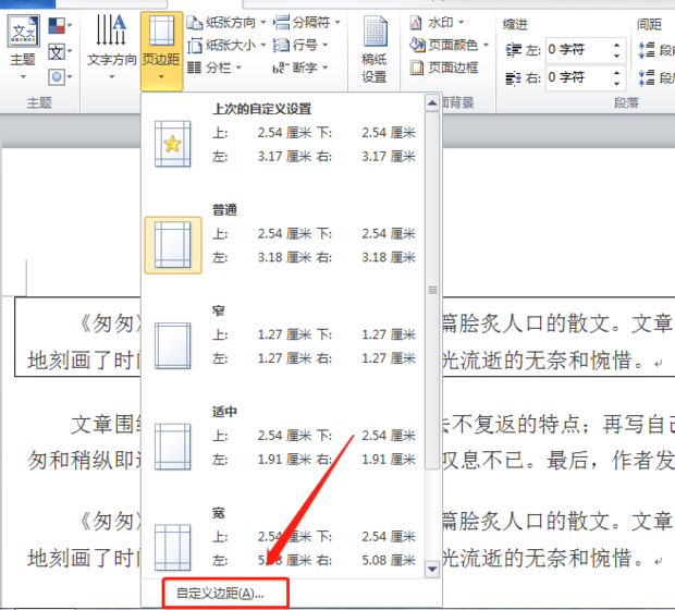 文件页边距