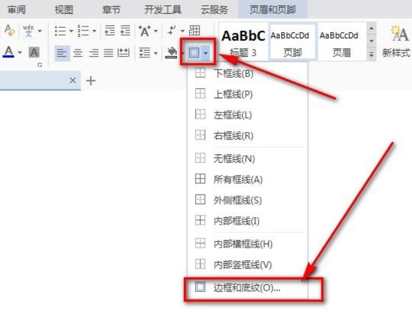 页脚横线怎么添加
