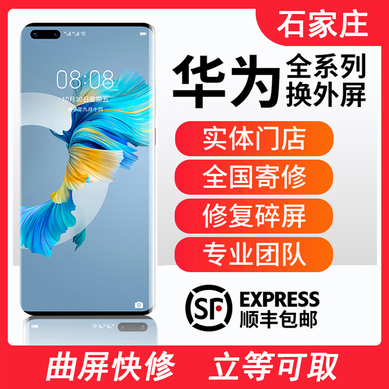 华为换屏