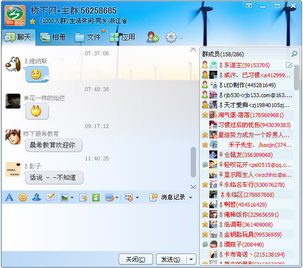 qq群聊
