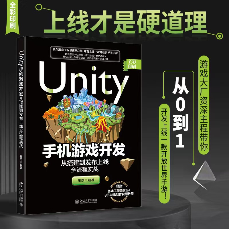 手机游戏开发