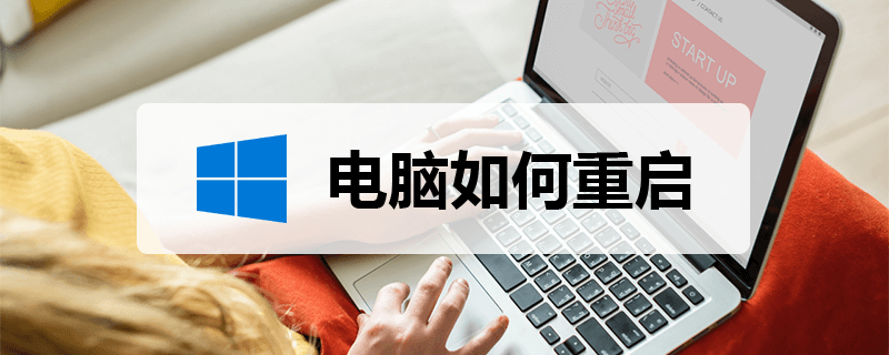 如何重启微信