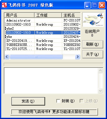 飞鸽传书绿色版