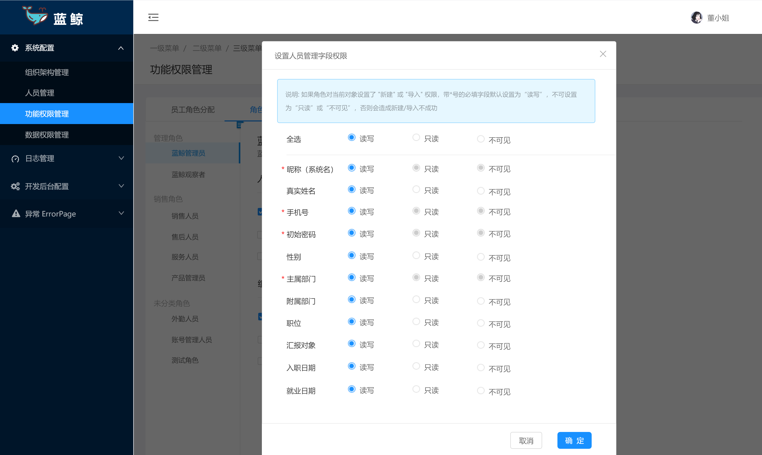 权限设置