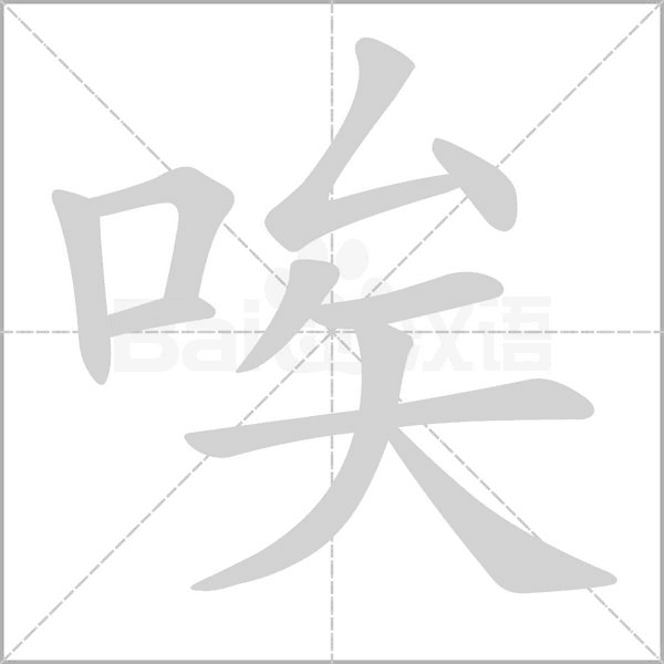 ai韵的字