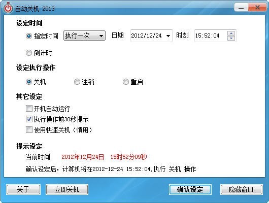 取消自动关机命令
