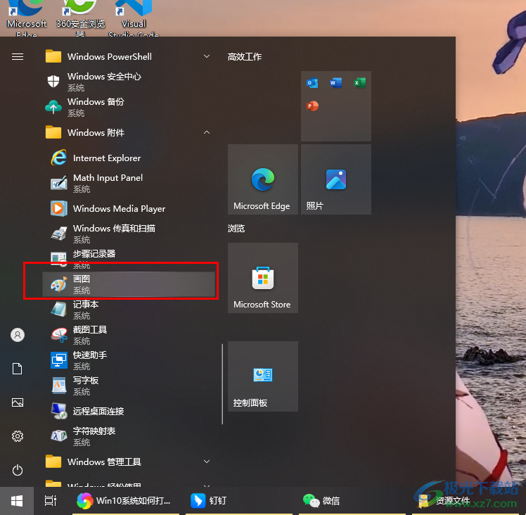 win10画图