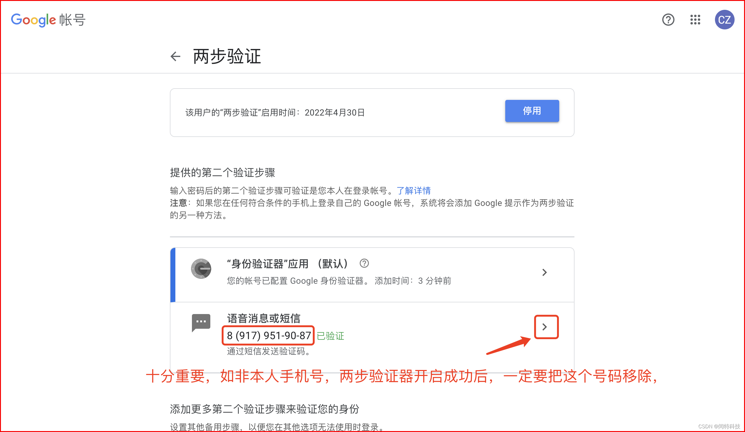两步验证