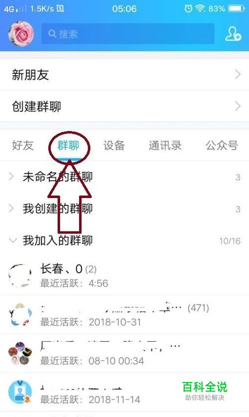qq群等级怎么看