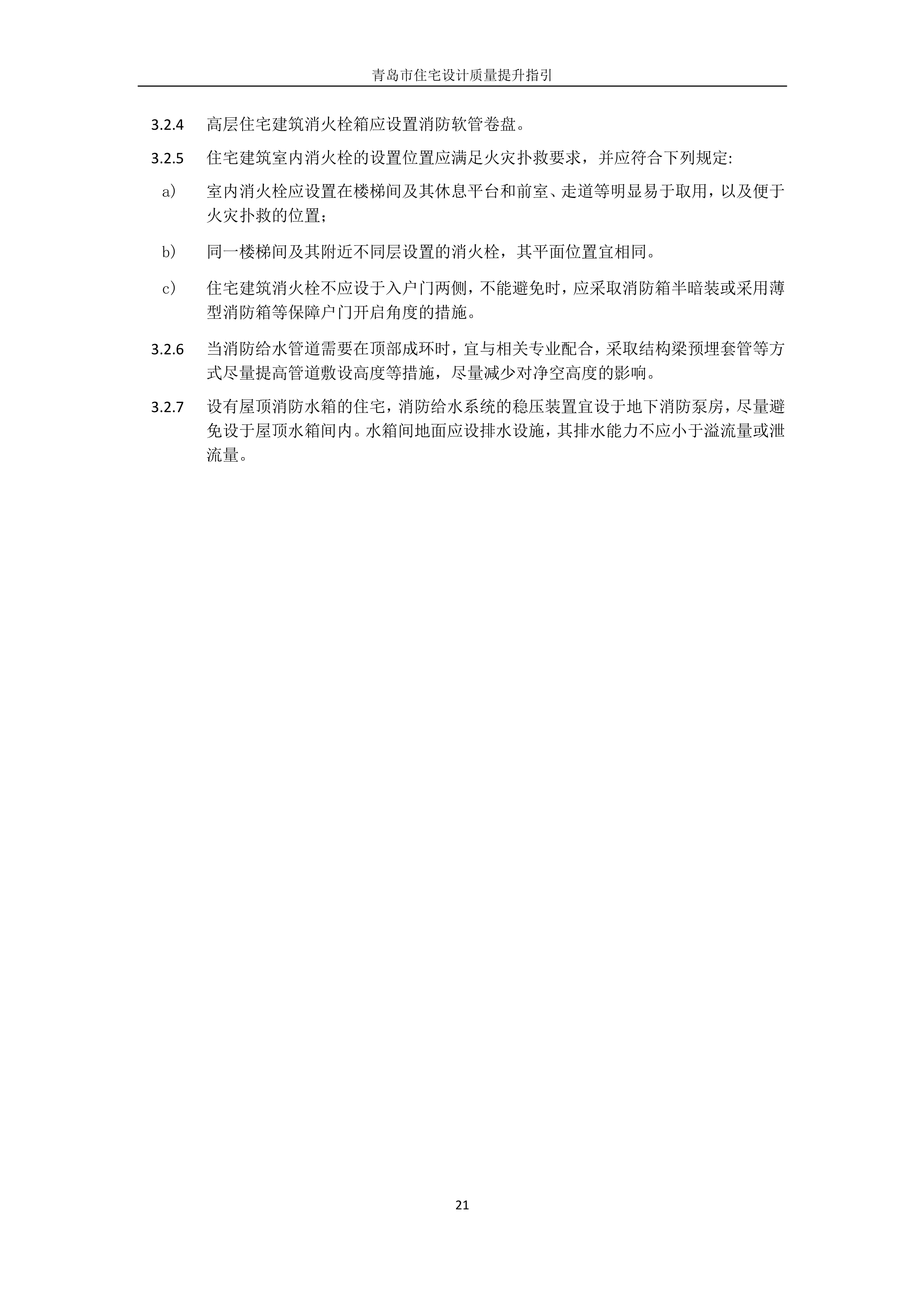 青岛市关于建筑房屋备案条件