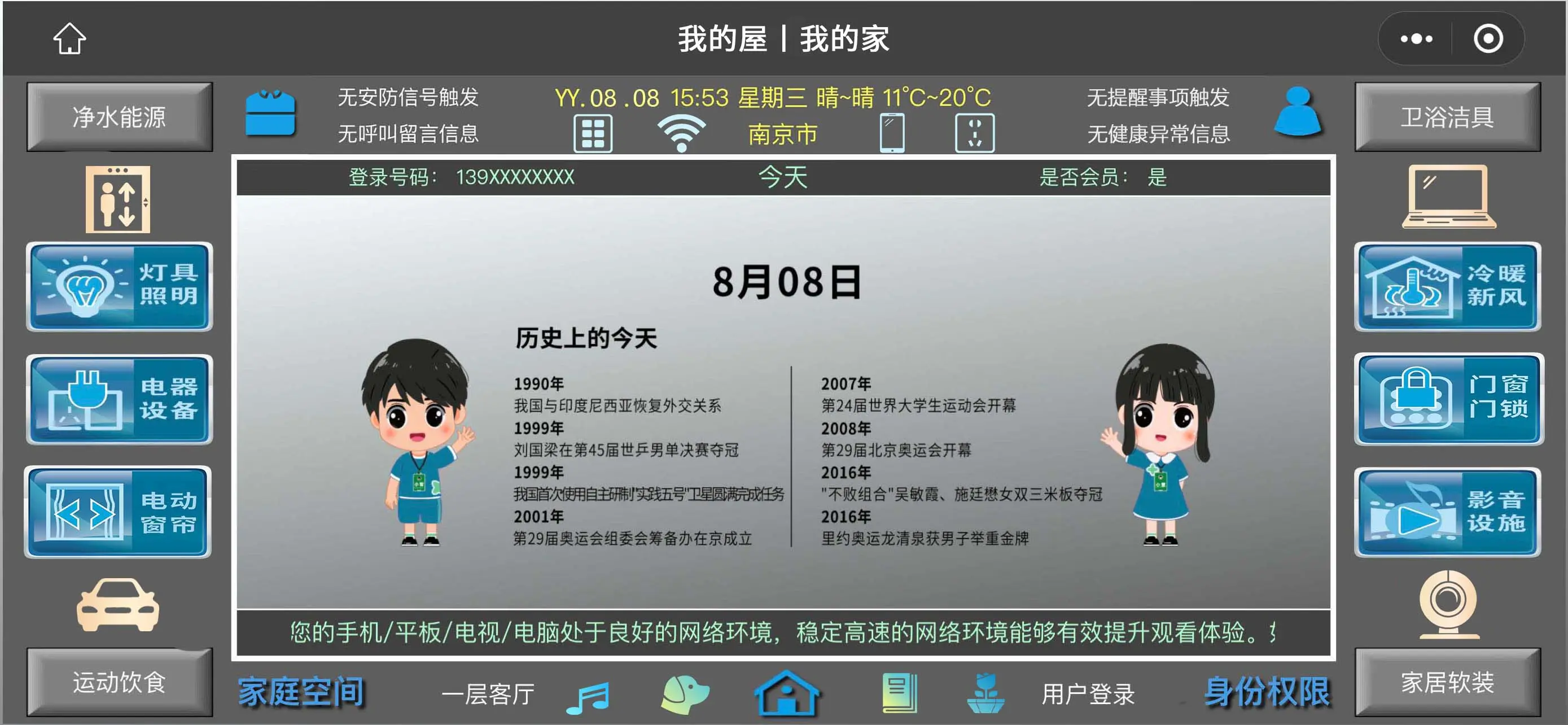 之家系统